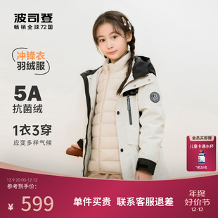 2023年秋冬波司登三合一亲子儿童冲锋衣外套男儿童羽绒服女童