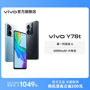 至高省200元vivo Y78t5G智能拍照手机大内存大电池长续航vivo功能机