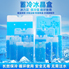 冰晶盒空调扇反复使用冰盒制冷蓝冰冰板冰袋保鲜冷冻摆摊降温冰砖