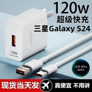 适用三星Galaxy S24超级快充头120W闪充电器通用6A手机插头数据线