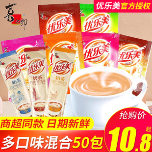 优乐美奶茶22g*30袋装小包港式冲泡饮品，网红奶茶粉专用整箱