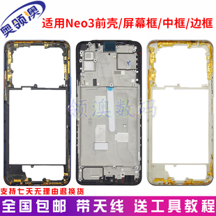 奥领澳外壳适用iqooneo3/neo5/neo855中框 边框手机前壳 屏框