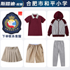 合肥市和平路小学枣红连帽运动服套装校服卡其色短裤短裙短袖T恤