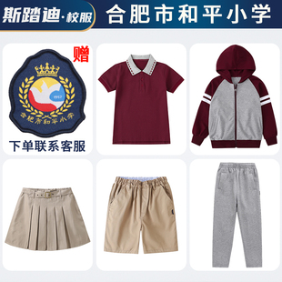 合肥市和平路小学枣红连帽运动服，套装校服卡其色，短裤短裙短袖t恤