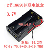 18650电池盒2节并联 3.7V 带线锂电池盒 18650充电盒 2节并联3.7v