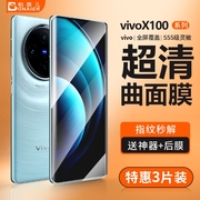 柏奈儿适用于vivox100钢化膜vivox100pro手机膜曲面膜x100pro水凝膜软膜x100菲林膜vivo全胶曲屏保护膜