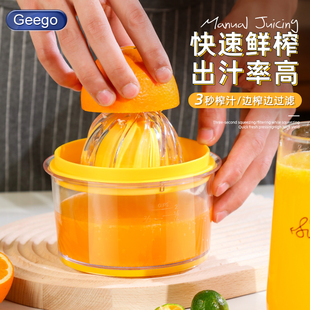 geego手动榨汁机挤压器，多功能手动小型水果压汁器，家用研磨压榨器