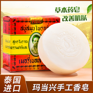 泰国香皂进口玛当兴洁面洗脸洗澡沐浴皂纯植物手工精油皂