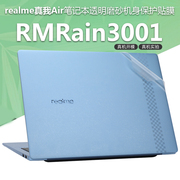 14英寸realme真我Air笔记本RMRain3001透明磨砂电脑外壳保护贴膜轻薄防刮免裁剪简约机身贴纸不留胶book