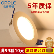 欧普照明超薄筒灯led嵌入式家用开孔7.5/10/9公分8变光3.5W皓易