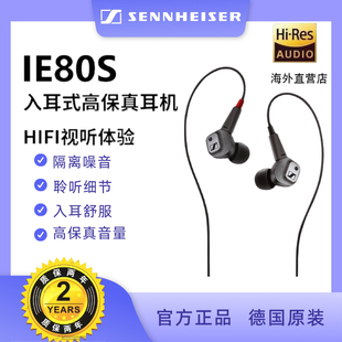 SENNHEISER/森海塞尔IE80S监听耳机入耳式IE800有线降噪HIFI耳麦
