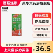 雷诺考特布地奈德鼻喷雾剂 32ug*120喷