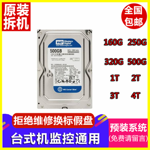 希捷西数二手160g320g500g1t2t3t台式机，电脑sata机械监控硬盘