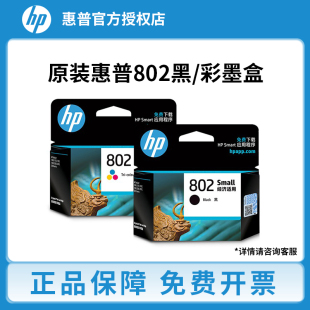 惠普802墨盒黑彩色，hp10101050151020002050打印机大容量