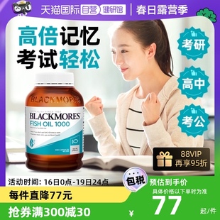 自营blackmores澳佳宝深海，鱼油胶囊补脑学生记忆力omega3