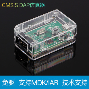 ARM仿真器STM32调试器开发板在线烧写调试 DAP编程器 高速下载器