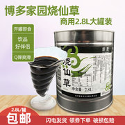 新晟仙草汁博多家园烧仙草 奶茶店专用芋圆仙草奶茶甜品原料