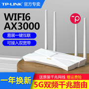 WIFI6TP-LINK全千兆端口无线路由器wifi6穿墙王AX3000双频5G家用大道高速tplink普联双宽带TL-XDR3010