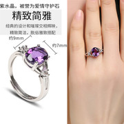 天然紫水晶戒指女s925纯银气质简约款食指宝石开口指环