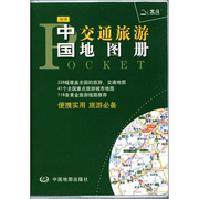 正版()中国交通旅游地图册，9787503161254中国地图