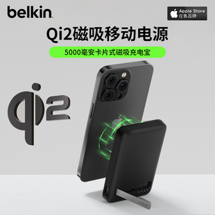 belkin贝尔金qi2兼容magsafe磁吸无线充电宝，适用于苹果手机iphone1514promax耳机快充支架5000毫安移动电源