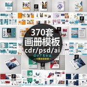 公司企业产品科技宣传杂志手册画册psd/cdr/ai排版设计模板素材