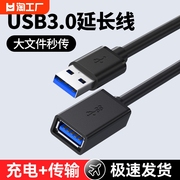 usb3.0延长线135米公对母加长数据线高速无线网卡打印机电脑，电视连接键盘鼠标u盘接口转接线传输扩展器充电