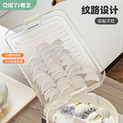 水饺收纳盒食品级家用冰箱，冻饺子专用速冻盒子厨房混沌密封保鲜盒