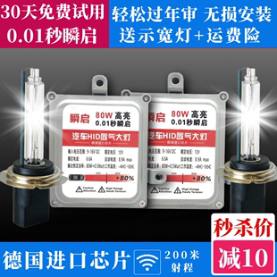 氙气灯套装快启100w80w汽车，疝气大灯泡，9005h1h4h7h11超亮强光改装