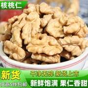 云南特产核桃仁250g 薄皮核桃新货 零食新货生坚果仁原味核桃干果