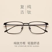 超轻纯钛眼镜框男韩版潮配近视眼镜，有度数女复古成品全框舒适方框