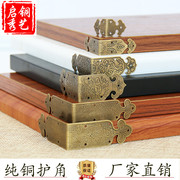 中式角码装饰算盘铜包角护角木箱两面铜包角纯铜护角90度直角角片
