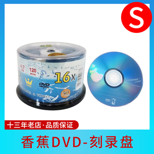 光盘香蕉dvd刻录盘DVD-R 4.7G 16X 50片dvd光盘空白空光盘DVD