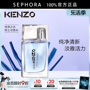 KENZO/凯卓纯净之水男香氛男士淡香水柑橘水生调对香