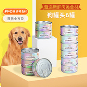 宠物罐头狗狗零食小型犬，罐头主食宠物，奖励零食湿粮170狗罐头