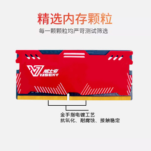 威士奇（Vaseky）DDR4笔记本内存条4G/8G 16G2400单条32G3200