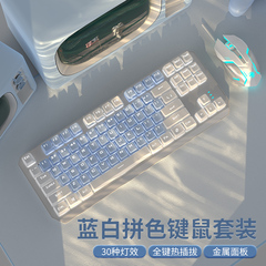前行者机械键盘鼠标套装87键游戏电竞电脑青轴有线女生办公r75