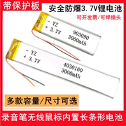 3.7V聚合物锂电池903090/603090/602590/601665长条电芯5V录音笔