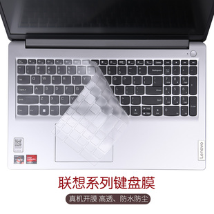 适用联想Ideapad/ThinkPad笔记本Yoga14S电脑键盘膜X13透明防尘空气Thinkbook16非硅胶小新Air15笔记本保护膜