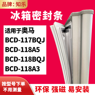 知乐适用奥马bcd-117bqj118a5118bqj118a3冰箱门，封条密封条胶