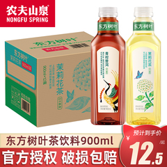 农夫山泉东方树叶茉莉花茶900ml