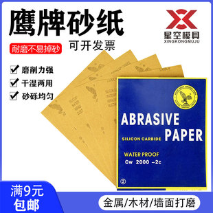 鹰牌砂纸木工沙纸干湿两用耐打磨神器2000目抛光超细汽车水砂纸片