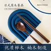 尼际日式便携餐具原木筷子勺子套装 学生单人装 三件套收纳盒袋子