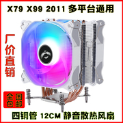 电脑4铜管通用e5CPU散热器X79X99风冷螺丝固定台式机2011静音风扇