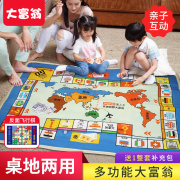 大富翁桌游豪华成年版超大世界之旅小学生飞行棋儿童地毯益智玩具