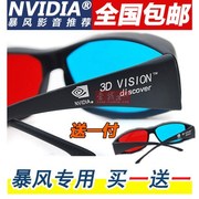 3d眼镜3D立体眼镜左右红蓝格式电脑电视专用电影近视眼睛暴风影音