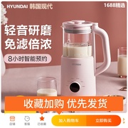韩国现代迷你破壁机家用多功能带预约豆浆机榨汁机