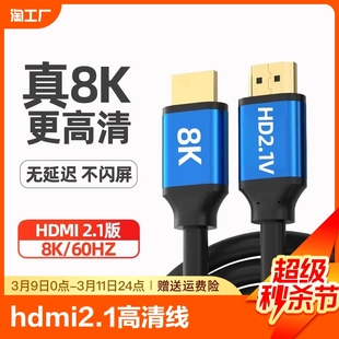 hdmi2.1高清线连接8k电脑，电视机显示器144hz投影仪，加长4k数据音频