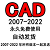 cad2014远程安装包autocad2018 2016下载2020制图2022建筑2007mac