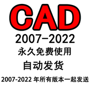 cad2014远程安装包，autocad20182016下载2020制图2022建筑2007mac